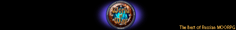 World Of Way - the best of russian MOORPG Banner