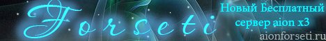 Aion Forseti Banner